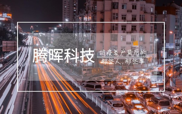 人物側(cè)記 | 騰暉的那些平凡人，平凡事……