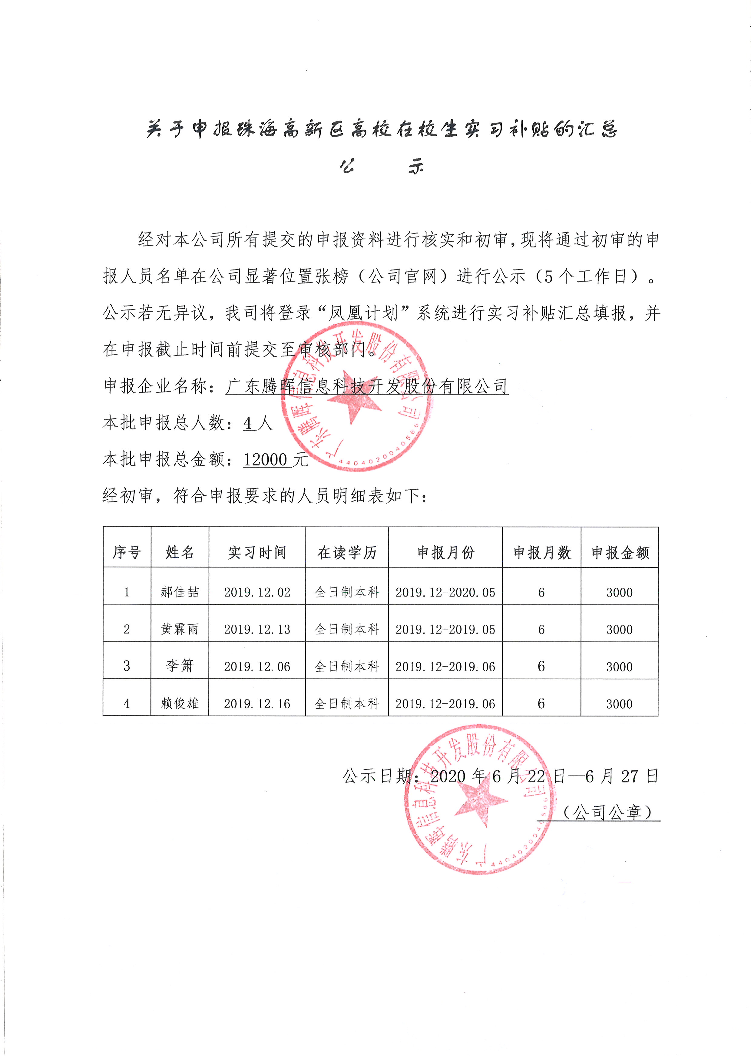 在校生（高新區(qū)）實習見習生活補貼稅務匯總公示.jpg
